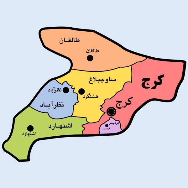 alborz استان لبرز