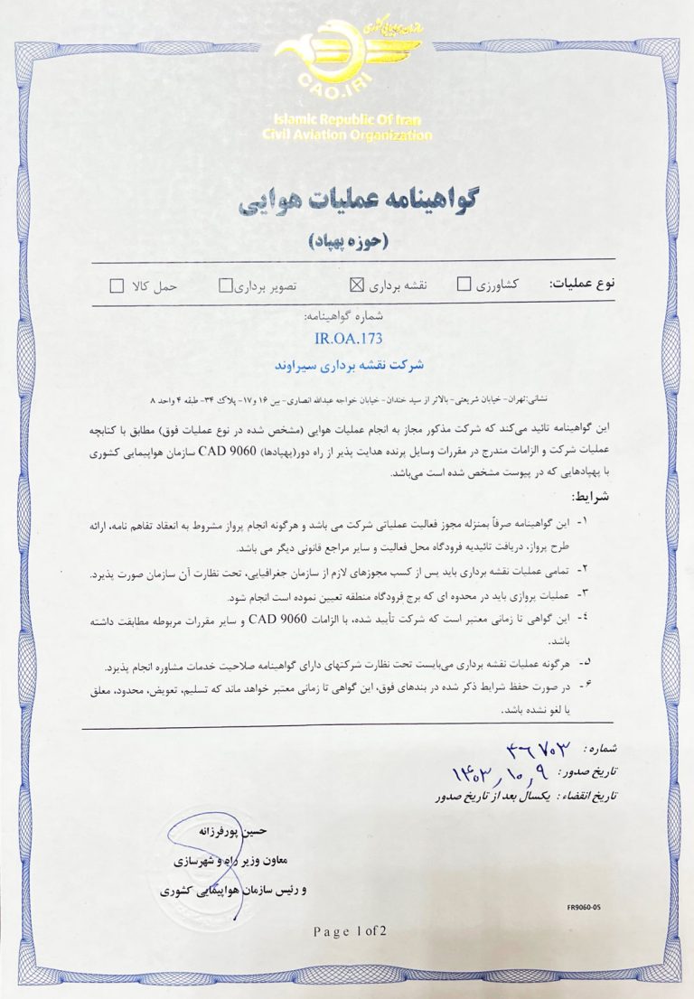 گواهینامهی عملیات هوایی (حوزهی پهپاد)