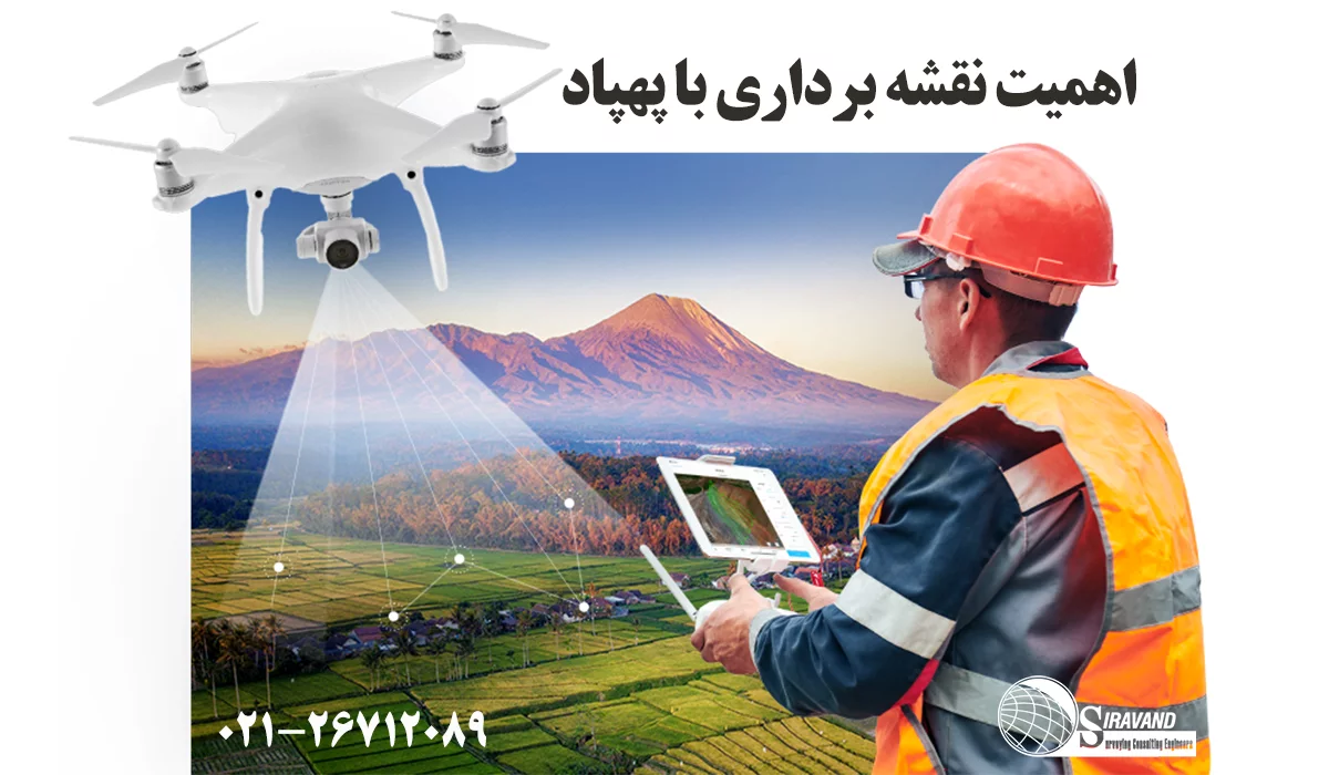 اهمیت نقشه برداری با پهپاد