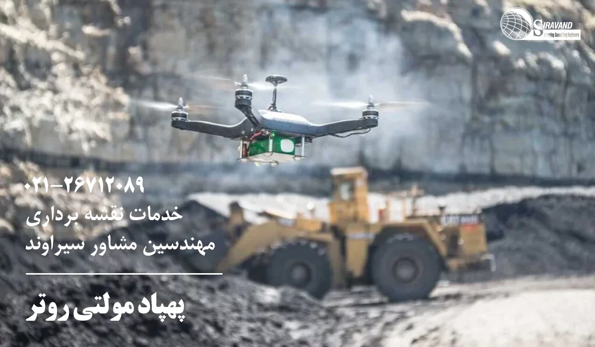 پهپاد مولتی روتر