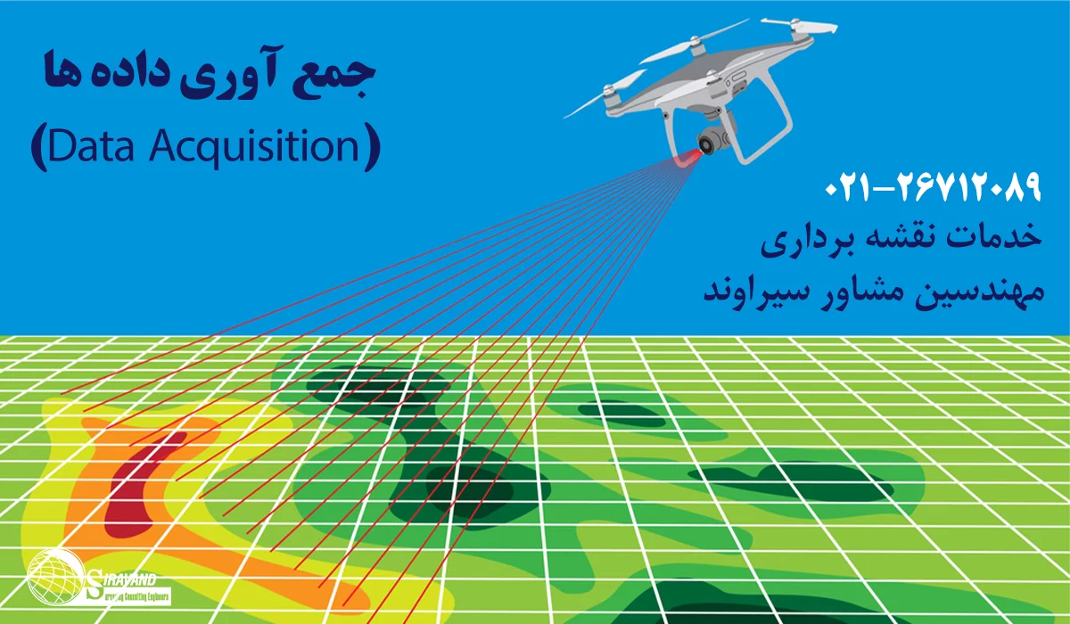 توپوگرافی با پهپاد