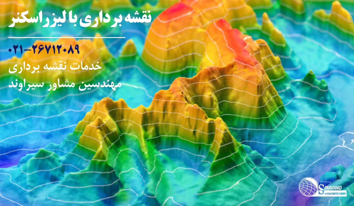 نقشه برداری با لیزراسکنر